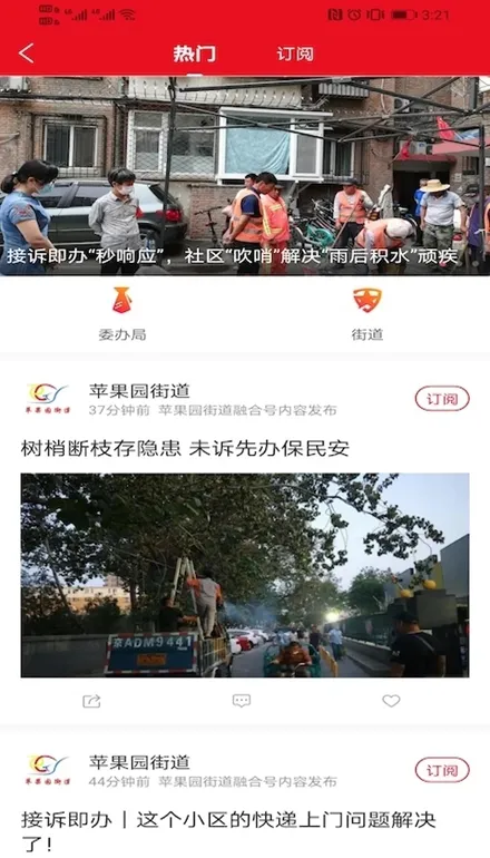 北京石景山app下载