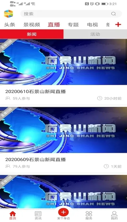 北京石景山app宣传图