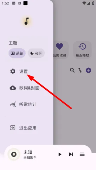 怎么设置歌词显示配图2