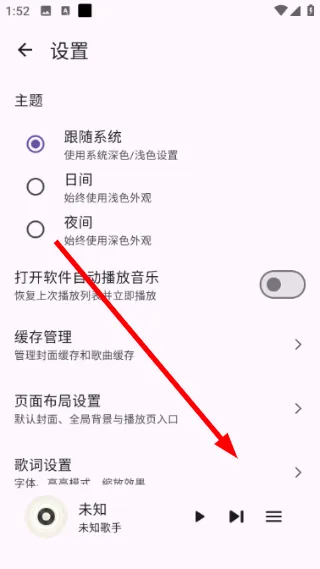 怎么设置歌词显示配图3
