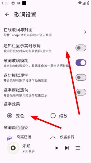 怎么设置歌词显示配图4