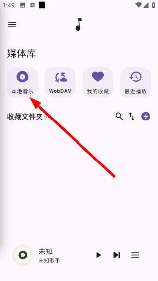 怎么导入本地音乐配图1