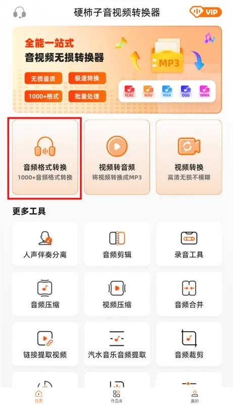 如何批量转换多个音频文件配图1