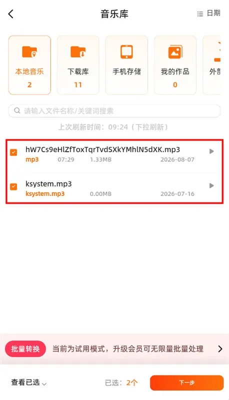 如何批量转换多个音频文件配图2