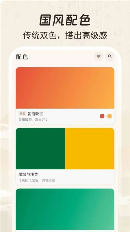 配色大师宣传图