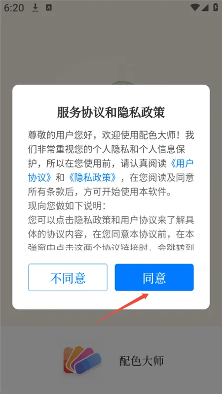 配色大师怎么用配图1