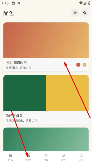 怎么提取颜色配图1