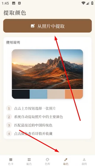 怎么提取颜色配图3