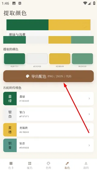 怎么提取颜色配图4