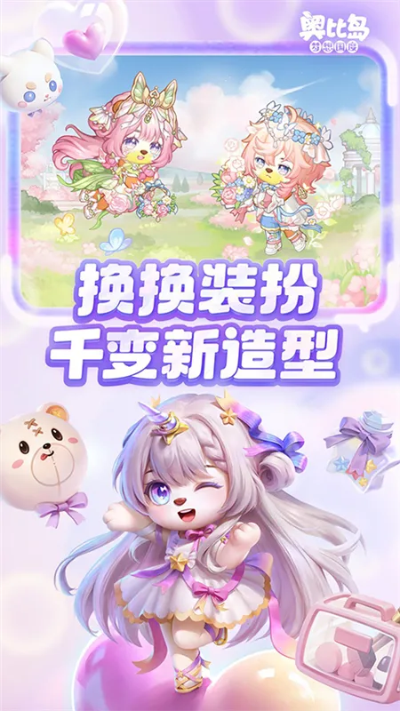 奥比岛梦想国度2026版宣传图