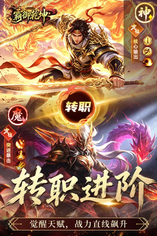 霸御乾坤手游下载