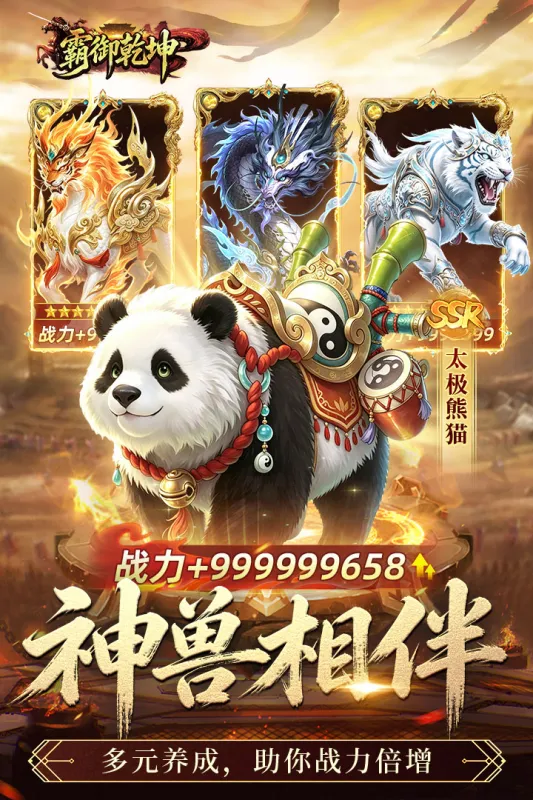 霸御乾坤手游下载