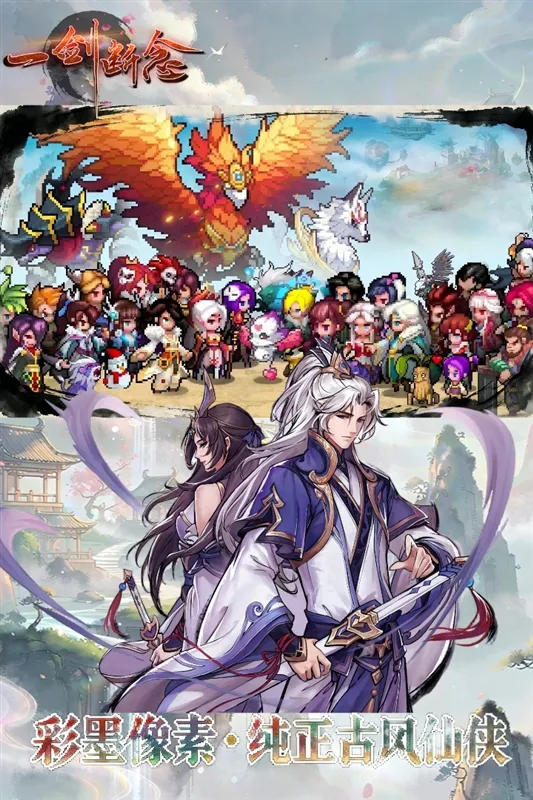 一剑断念宣传图