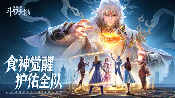 斗罗大陆魂师对决37版本下载