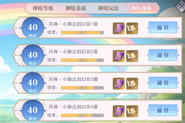 百级成神介绍配图1