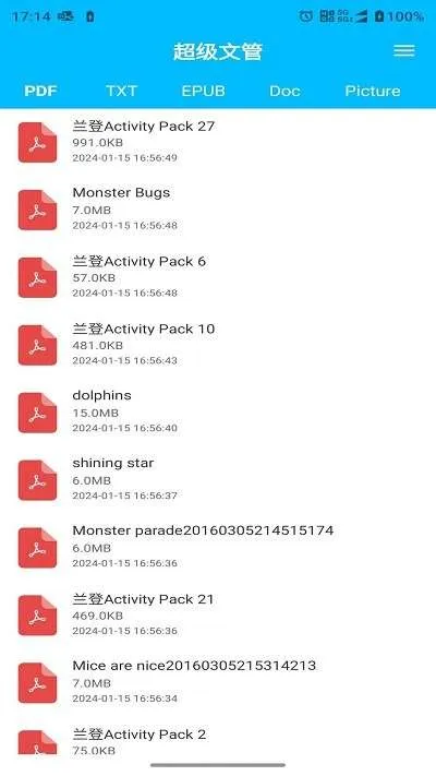 超级文管宣传图