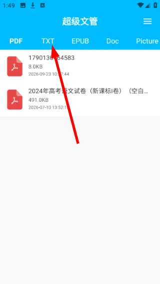 超级文管怎么打开文档配图1