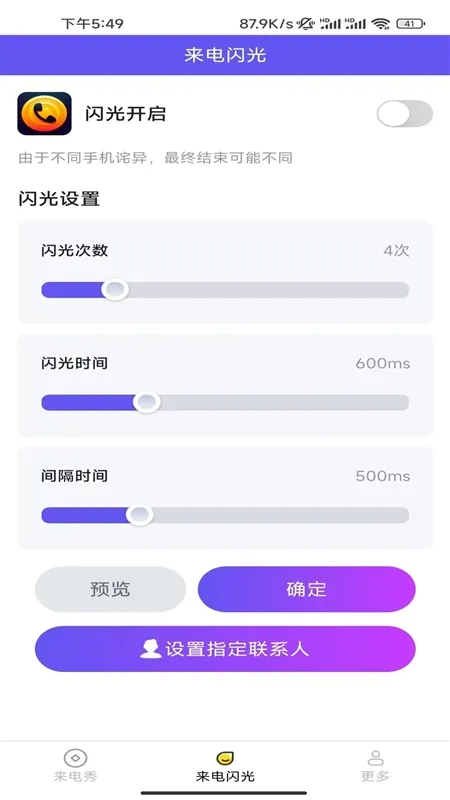幻影来电秀宣传图