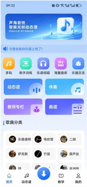 声海动态谱宣传图
