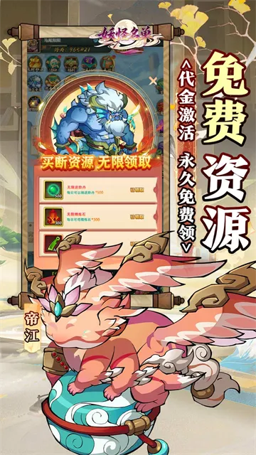 妖怪名单游戏下载最新版