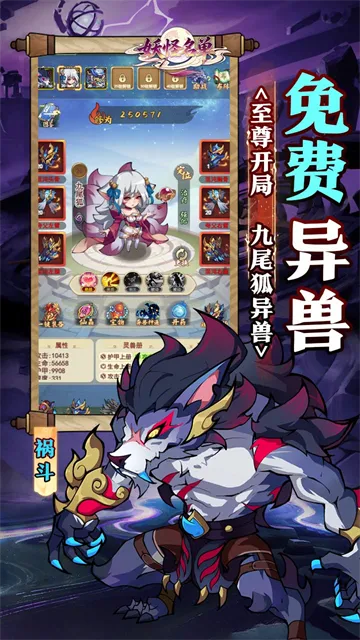 妖怪名单游戏下载最新版