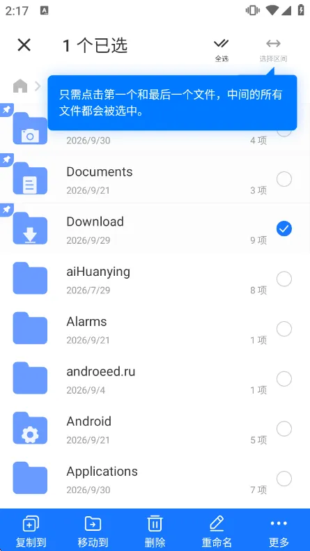 xfolder文件管理器使用说明配图1