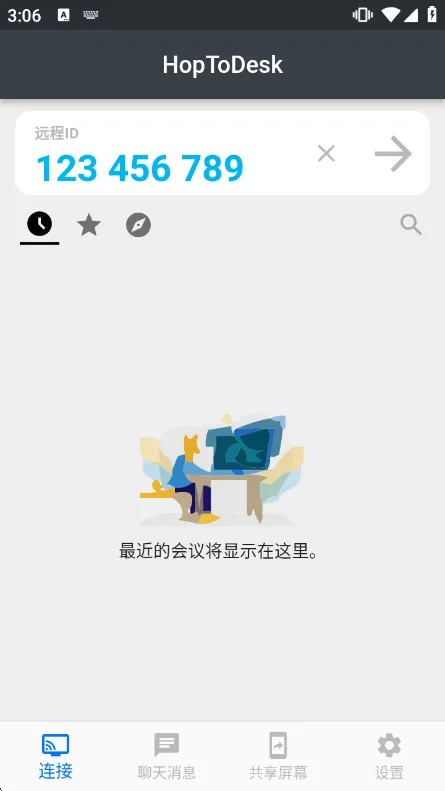 远程连接指南配图1