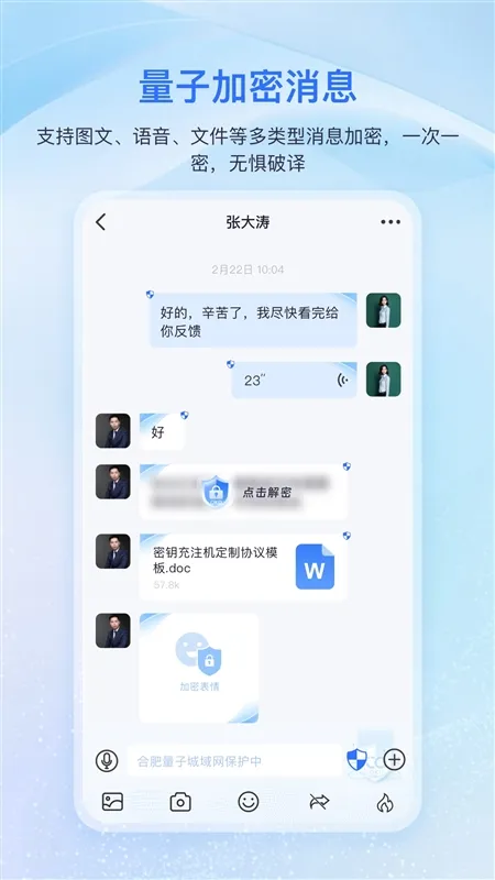 量子密信app宣传图