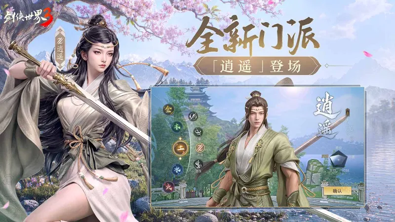 剑侠世界3官方下载