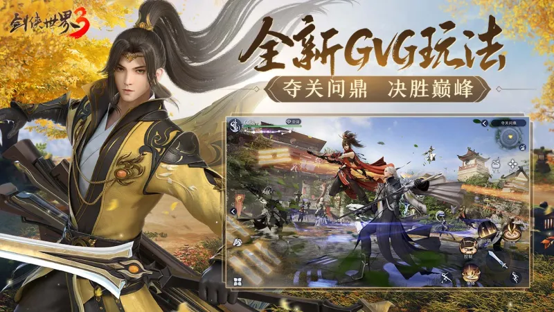剑侠世界3官方下载