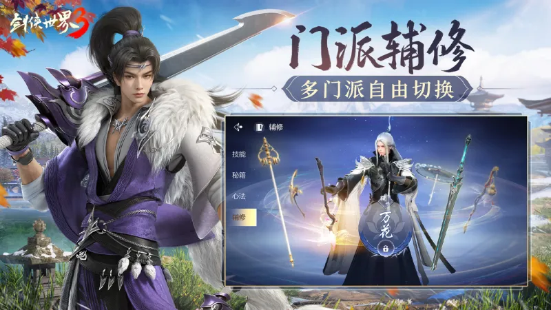 剑侠世界3官方下载