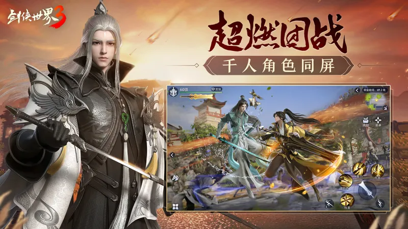 剑侠世界3官方下载
