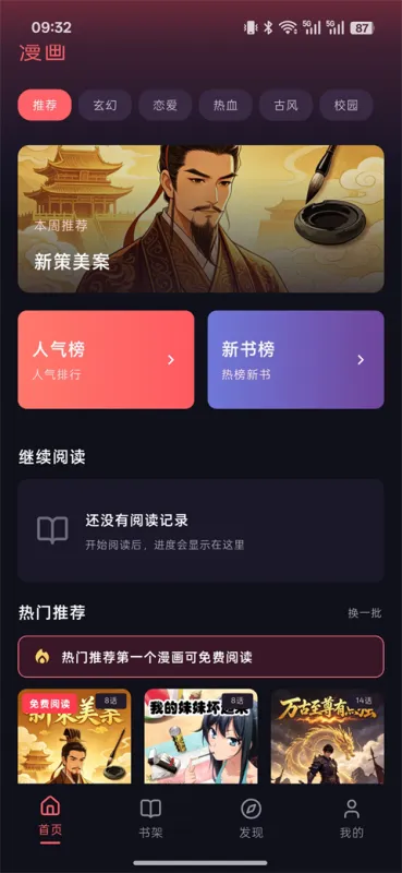 梦漫App