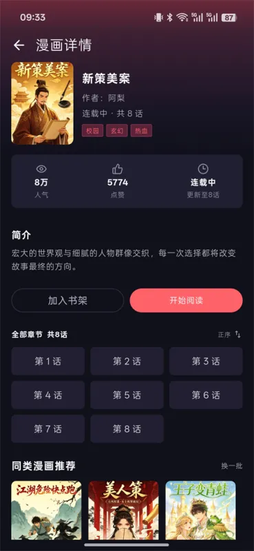 梦漫App