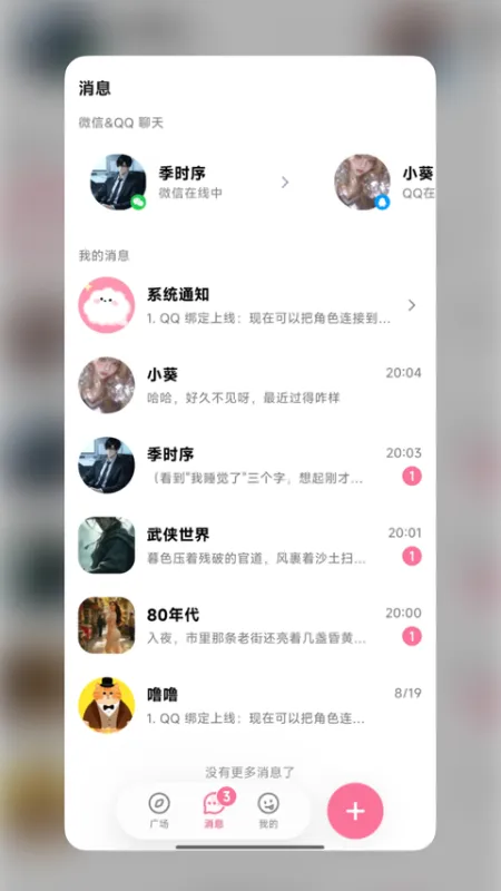 WeMate App下载