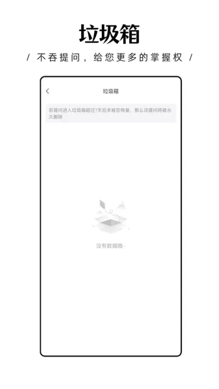 轻匿提问箱App下载