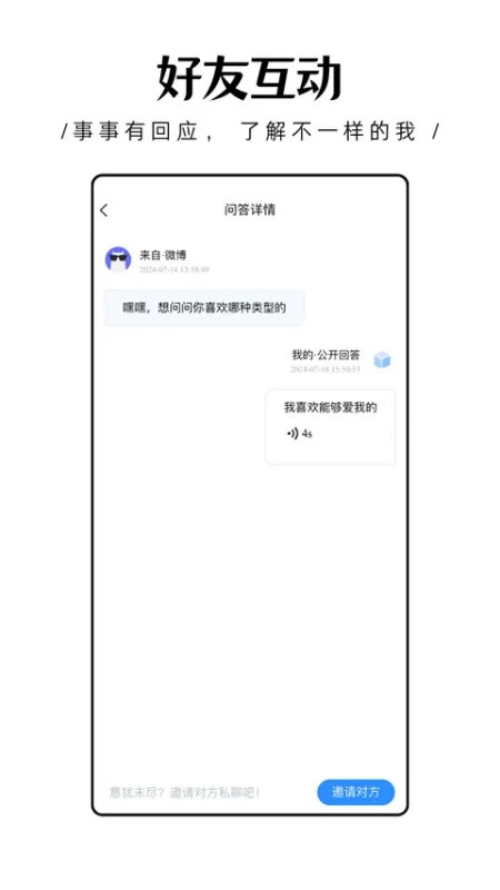 轻匿提问箱App下载
