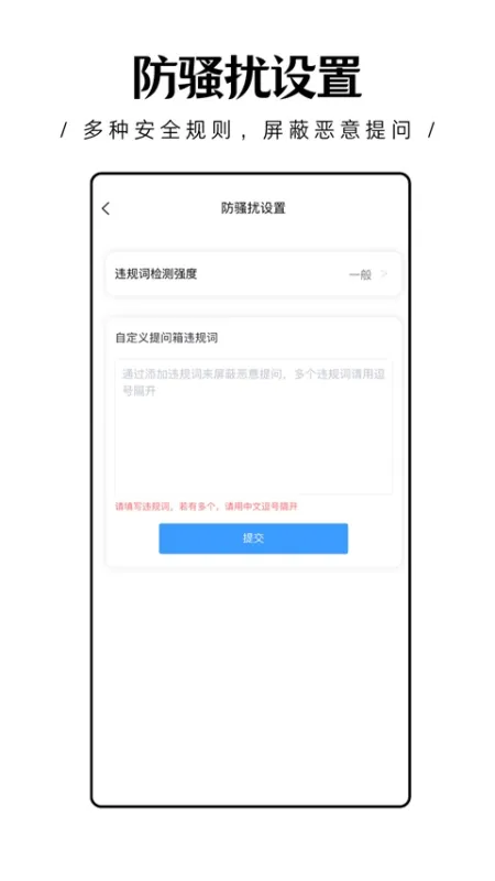 轻匿提问箱App下载