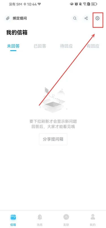 轻匿提问箱App
