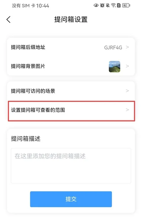 轻匿提问箱App