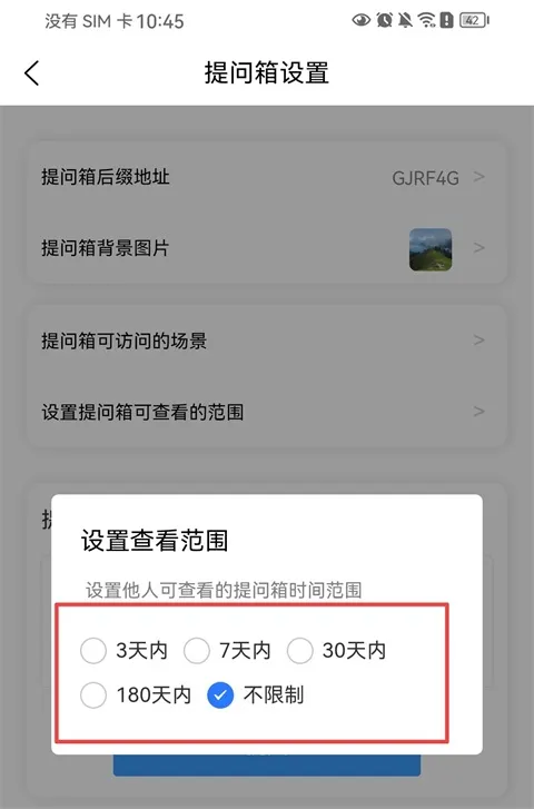 轻匿提问箱App