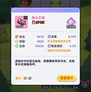 装备系统介绍配图1