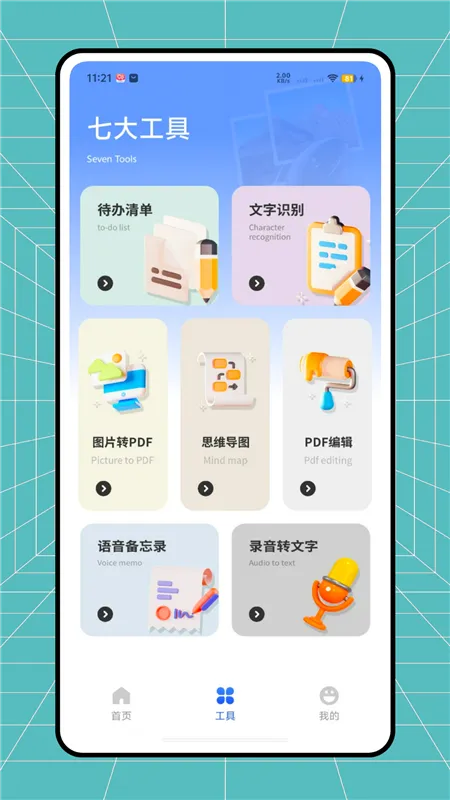 迅云笔记app官方下载