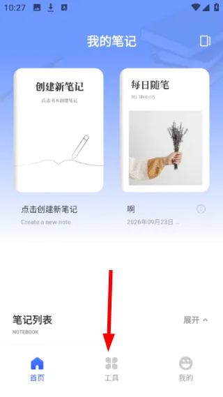 迅云笔记怎么图片转pdf配图1