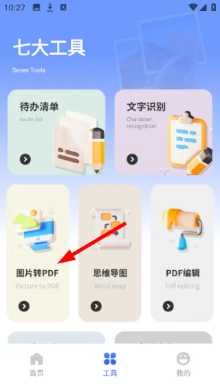 怎么图片转pdf配图2