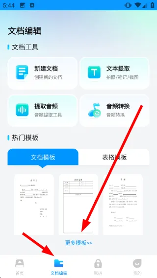 微空间云盘怎么使用文档模版配图1