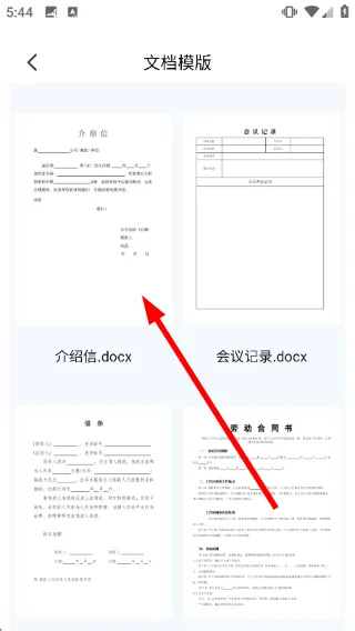 怎么使用文档模版配图2