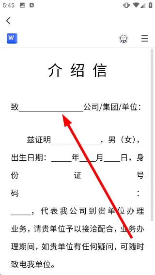 怎么使用文档模版配图3