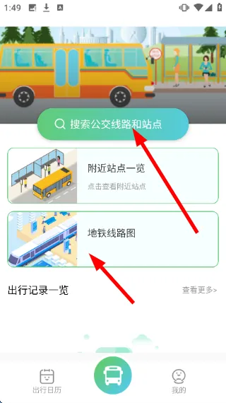 怎么查询路线配图1