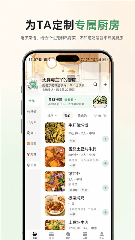 食光漫记宣传图